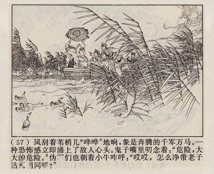 70年代精品连环画芦荡小英雄由著名连环画家范生福绘画