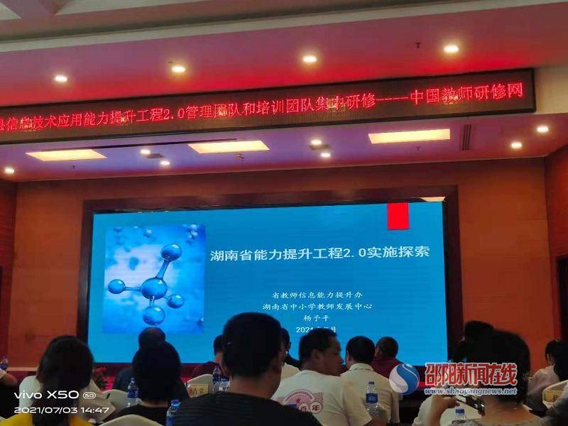 陈丽华|2021年隆回县管理团队、培训团队信息技术应用能力提升工程2.0培训