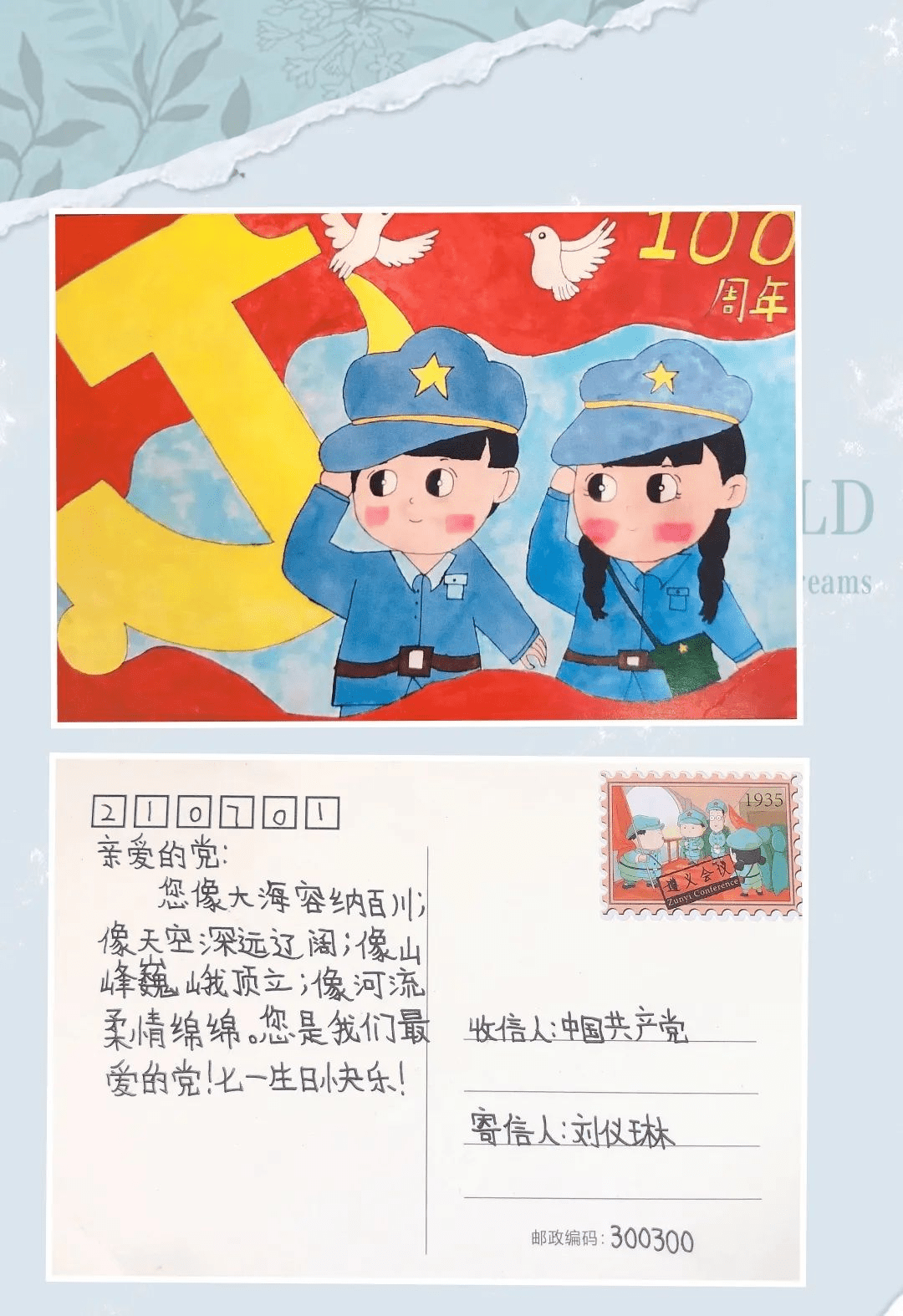 建党100周年明信片图片