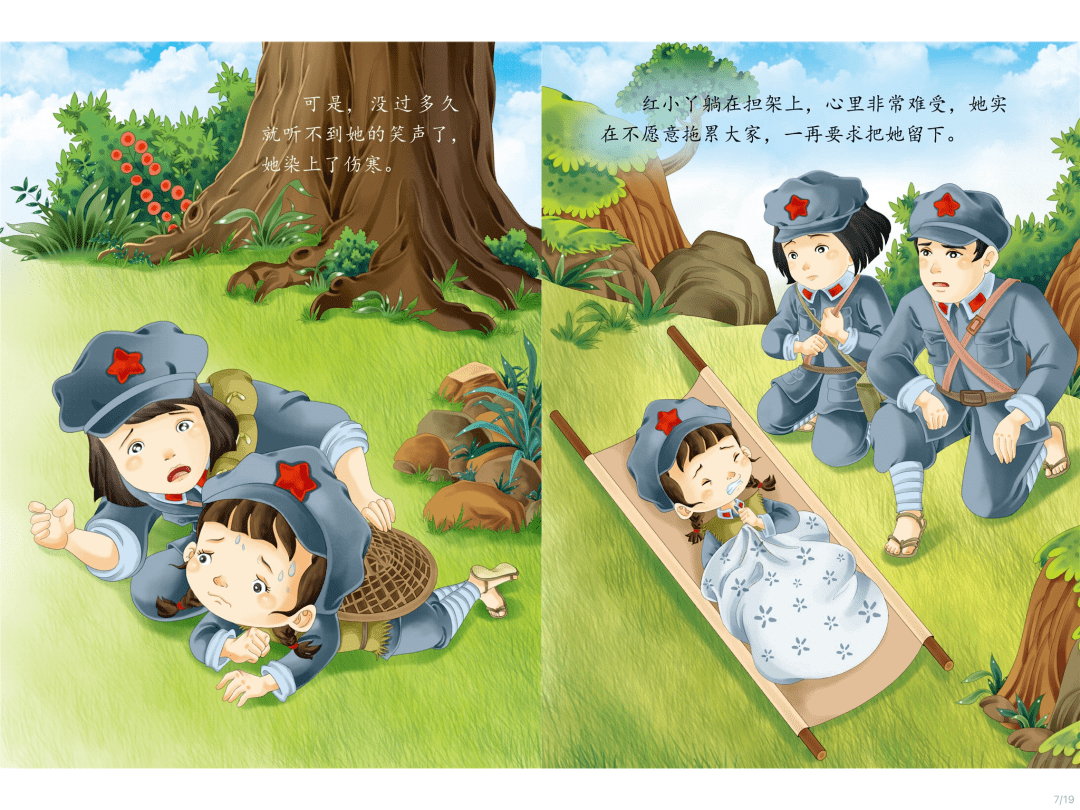 有声故事|一颗童心永向党,红色故事代代传—《长征路上红小丫》