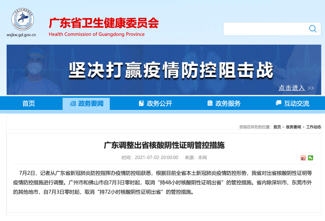 佛山疫情最新通告 266d7045babc47ba800f5a160be4ac2e.png
