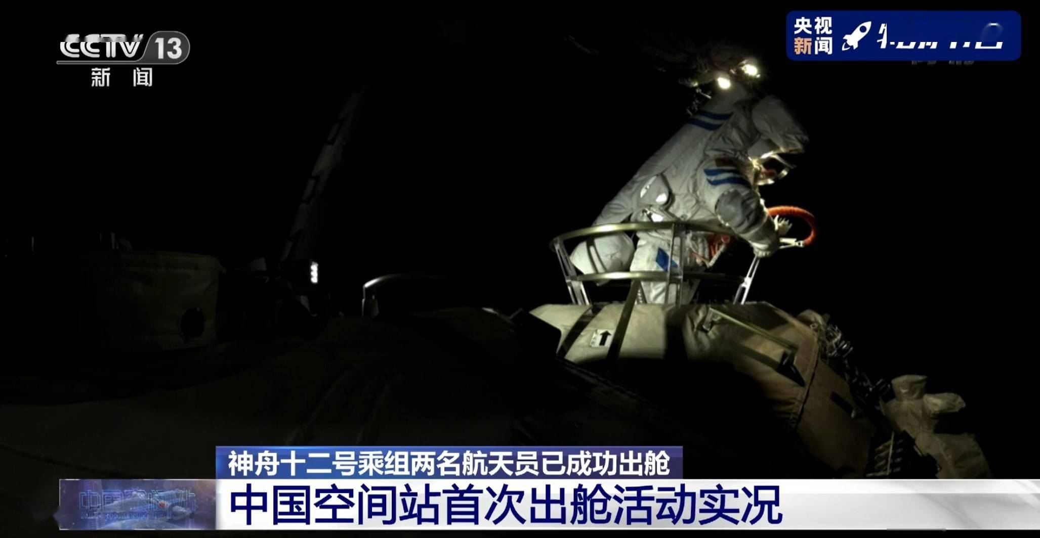 中国空间站航天员首次出舱来看这些精彩瞬间