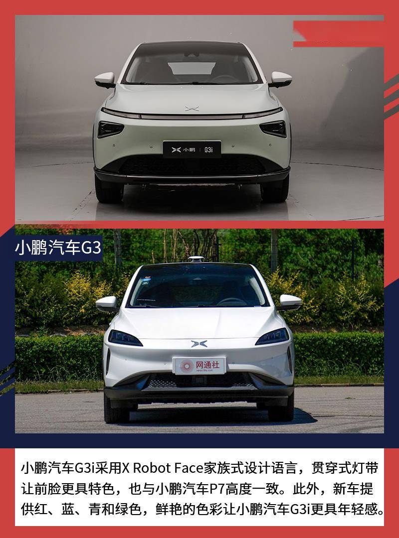 除外觀更年輕外小鵬汽車g3i還有哪些改變