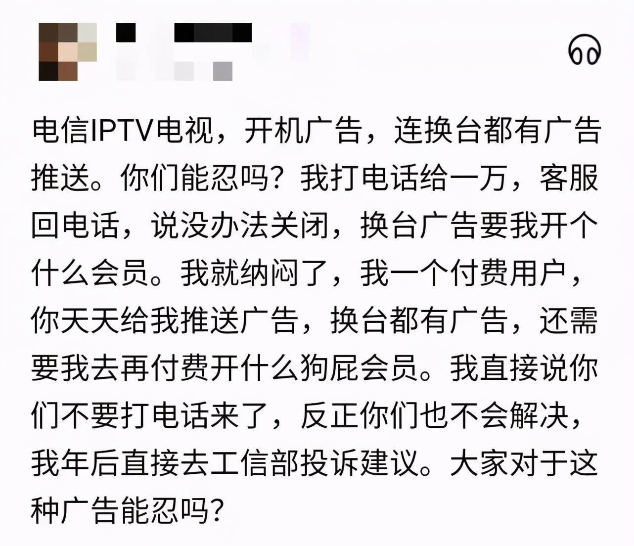 电信|上海电信IPTV回复消保委：广告关不掉是为了消费者好