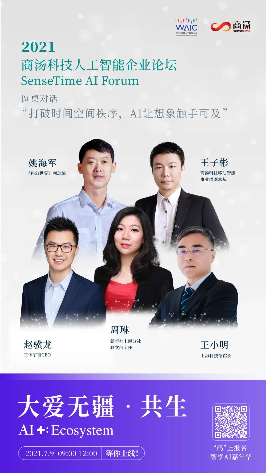 刘慈欣|刘慈欣、诺奖得主Michael Levitt、薛澜等大咖齐聚，这场AI盛会不容错过