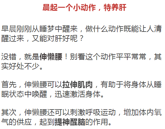 晨起後一個動作養肝一個習慣護腎做對了肝腎倍兒棒