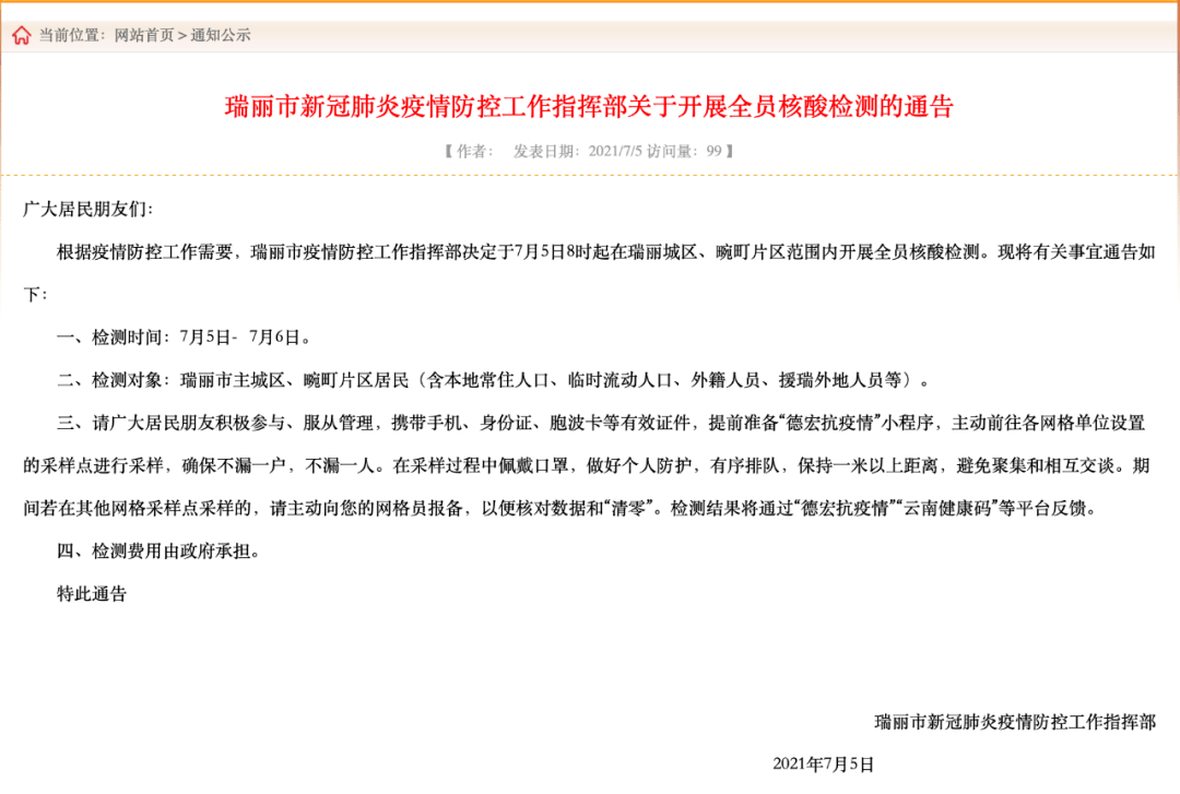 疫情|云南瑞丽新增3例本土确诊，所有人员非必要不进出