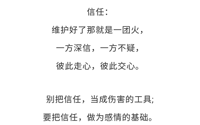 信任一个人等于交出一颗心