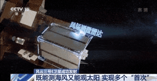 太阳|世界首颗晨昏轨道气象卫星 能测海风观太阳……你想知道的风云三号E卫星都在这里