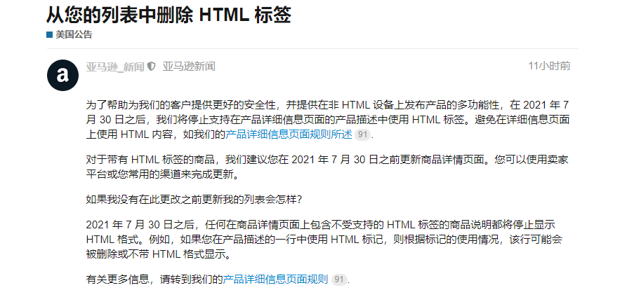 注意 亚马逊产品详情页不能涵盖这类标签 否则将被删除 商品