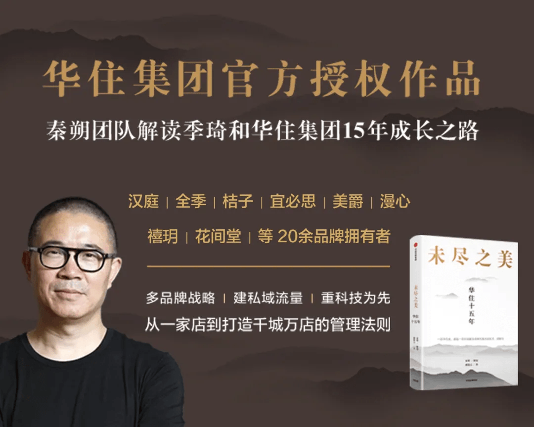 季琦:干出4家上市公司,我对未来大势的判断_华住