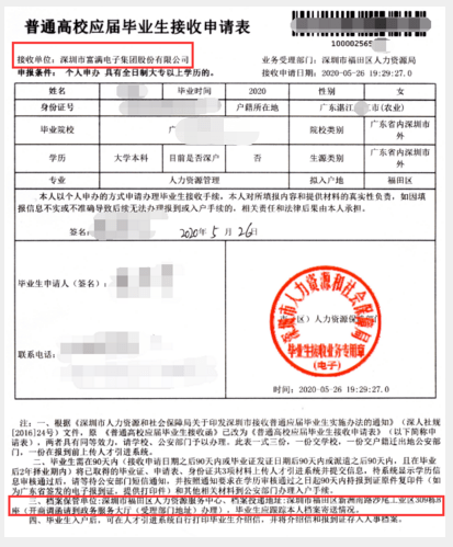 2021届毕业生,可以申领电子报到证啦!(内附调整改派流程)