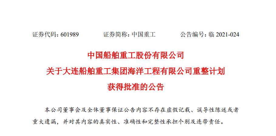 39 875 03 万元债权获得清偿 大船海工重整计划获法院批准 钻井