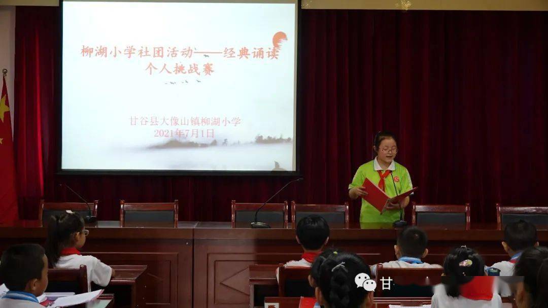 甘谷县大像山镇柳湖小学两级社团汇报展演活动