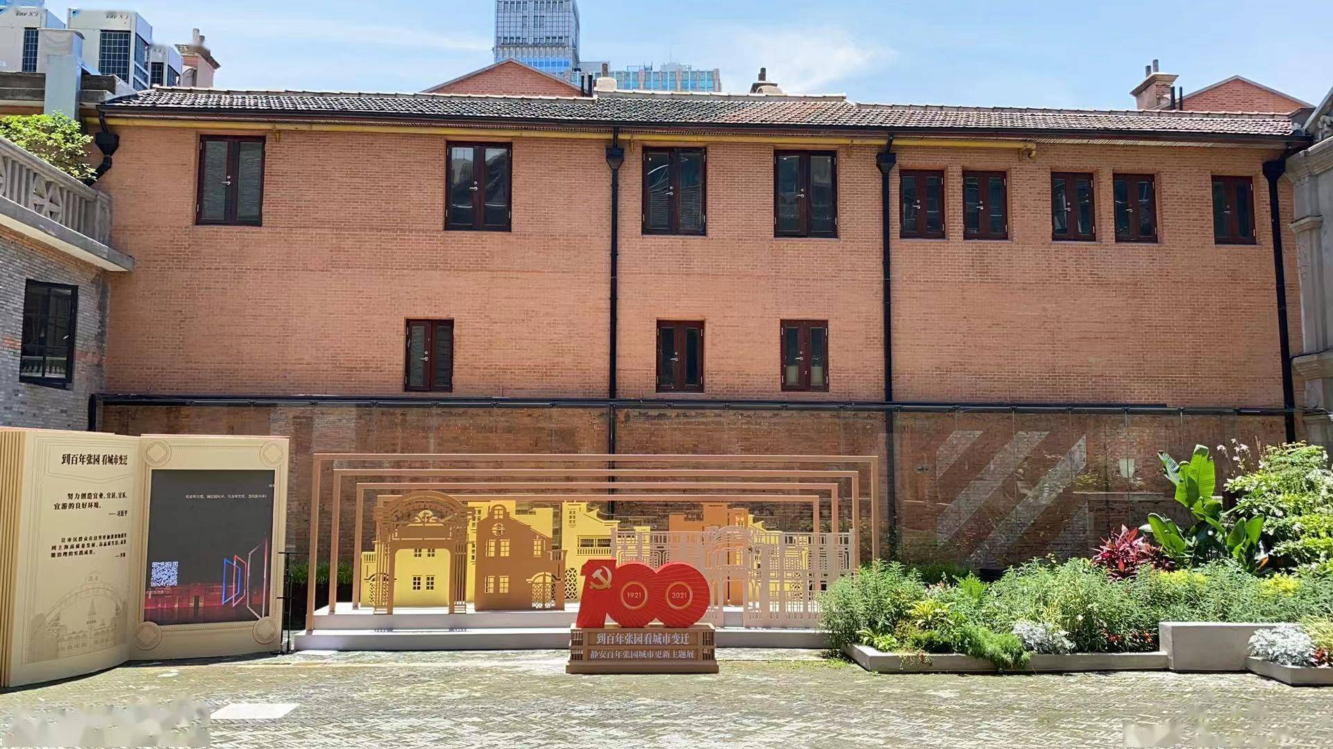 多图直击百年张园今起开放参观还带来了这个主题展