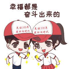 太萌了67副中心党员最新表情包上线啦快下载使用吧