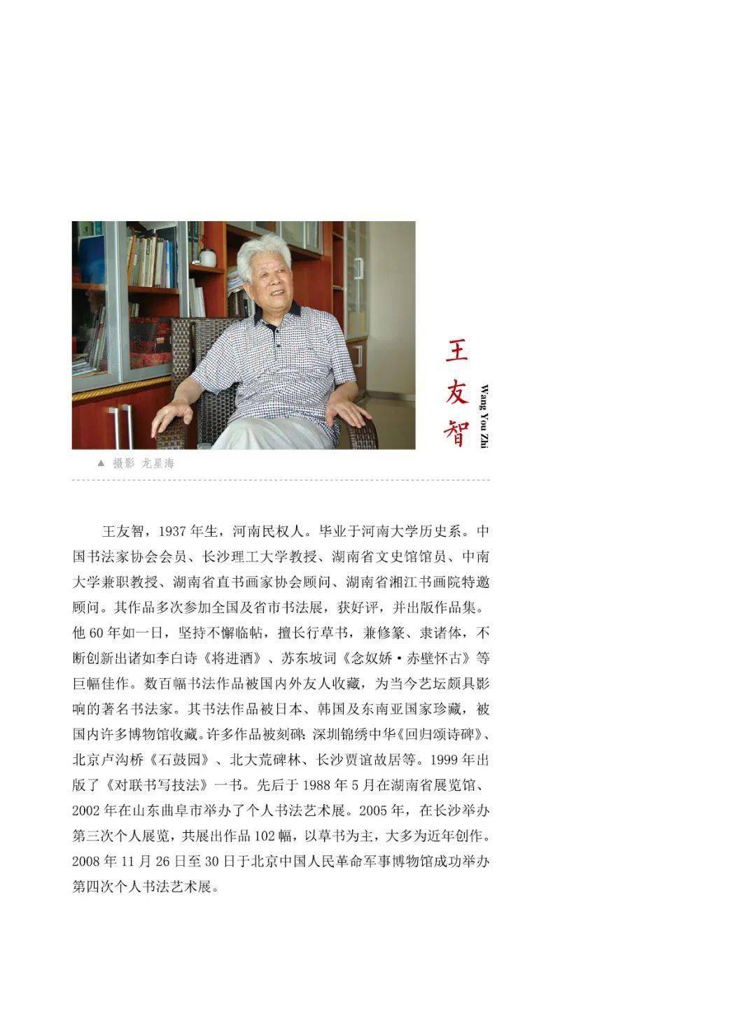 书画艺术1560期湖南书画王友智国画专刊精品欣赏