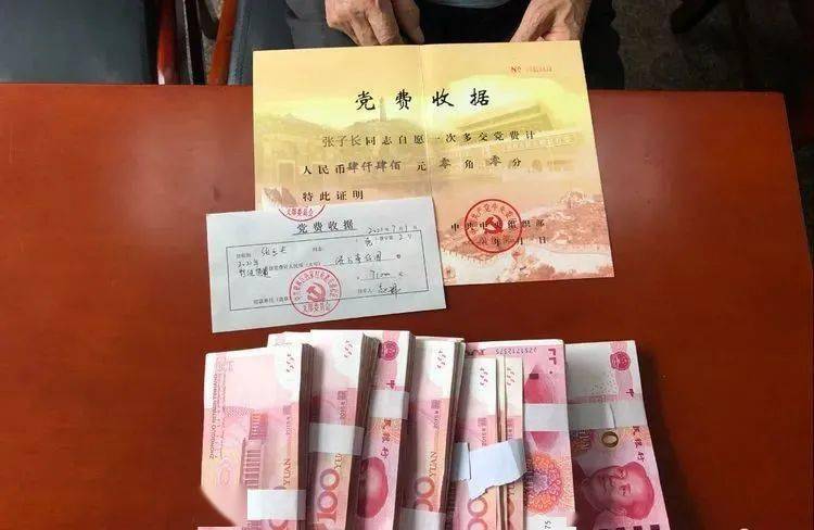 权威发布七万多元大额党费交给党碑林区退休老党员张子长感恩党给我们
