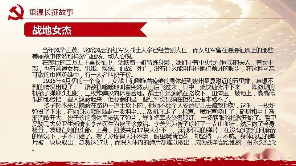 重温长征故事ppt