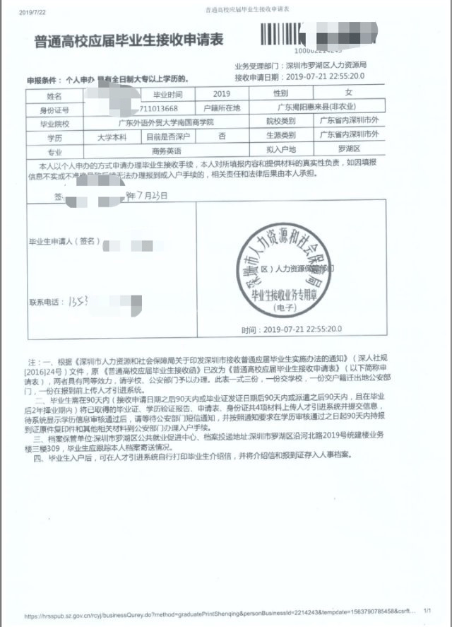 函(无接收单位): 主管单位:深圳市人力资源和社会保障局 具体派遣单位