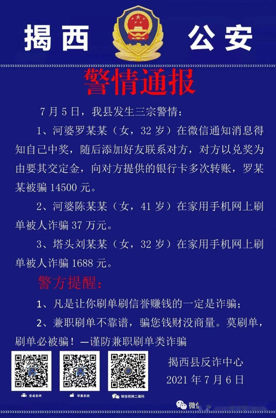 反诈进行时 案例警示—刷单被骗37万元