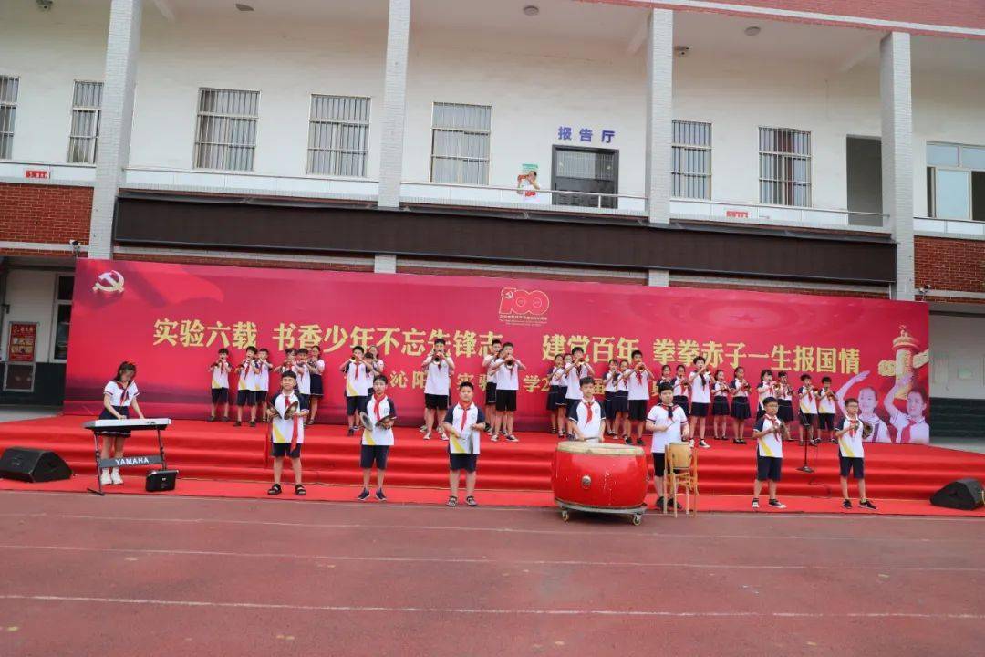 同心向党毕业季坚定信念再出发沁阳市实验小学举行2021届学生毕业典礼