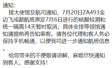 隔離兩天之後航班取消了我們能怎麼辦隔離能否取消