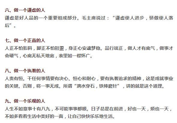 十,做一个厚道的人.