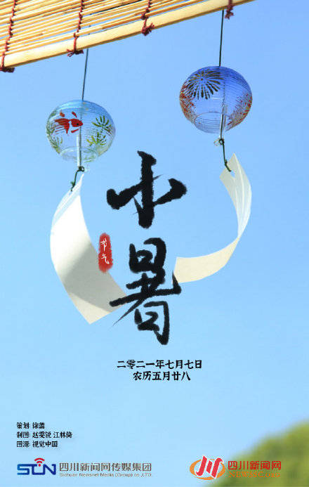 海报|海报丨倏忽温风至 因循小暑来