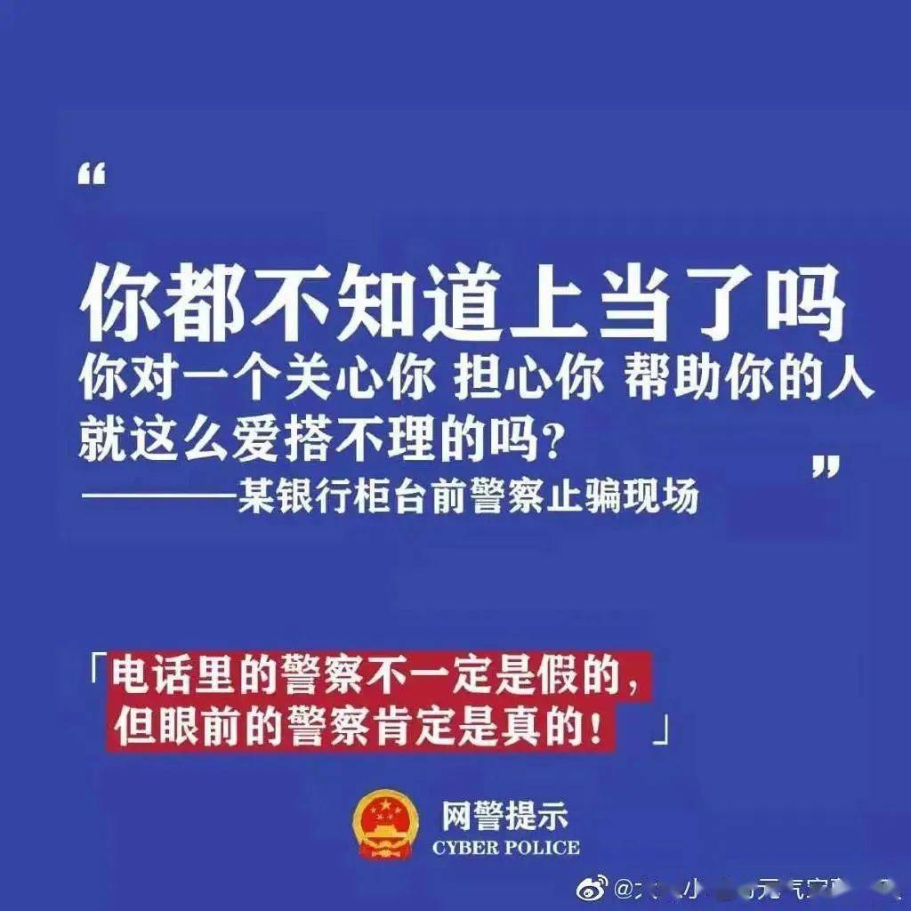公安局的反诈设计和文案太硬核了骗子看了瑟瑟发抖