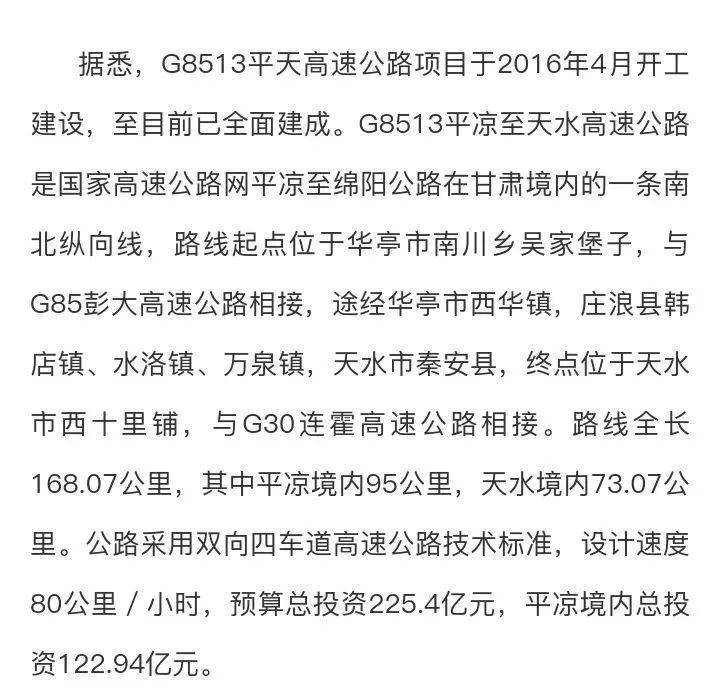 省公交建集團 相關負責人介紹了有關情況 平涼至天水高速公路 建設