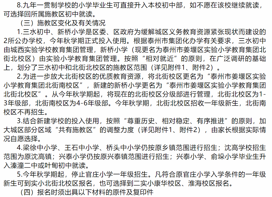 事关泰州这里的"学区划分…_姜堰