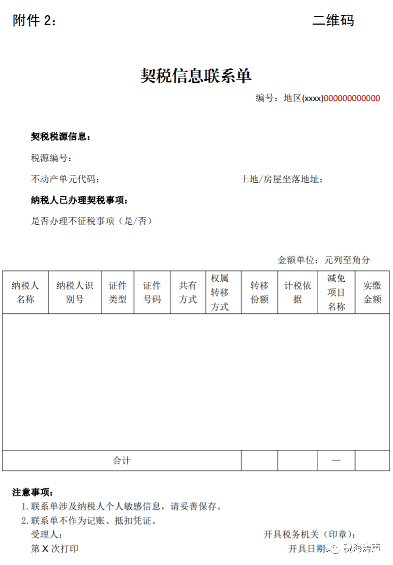 快看这个税以后将这样征收管理您有何意见赶紧提