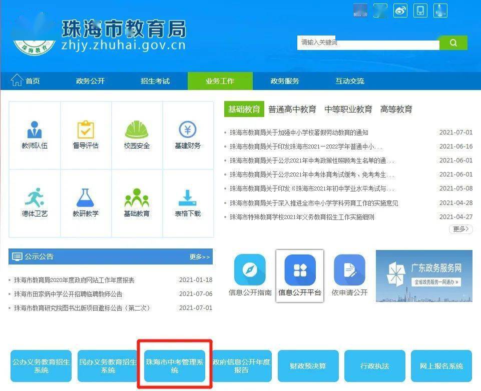 02微信查询中考成绩微信关注珠海市教育局官方微信公众号——珠海特区教