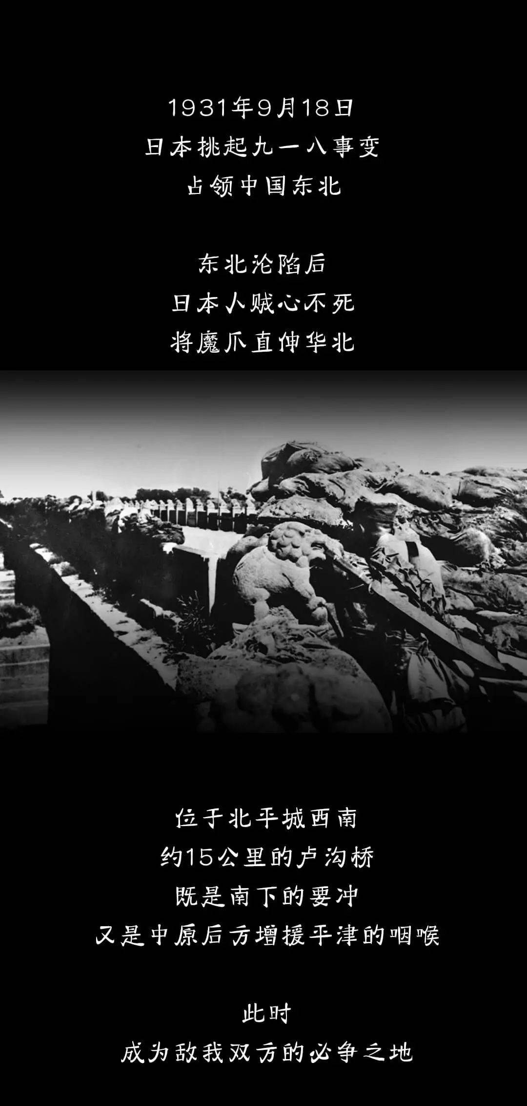 李权|卫星还原，“七七事变”始末