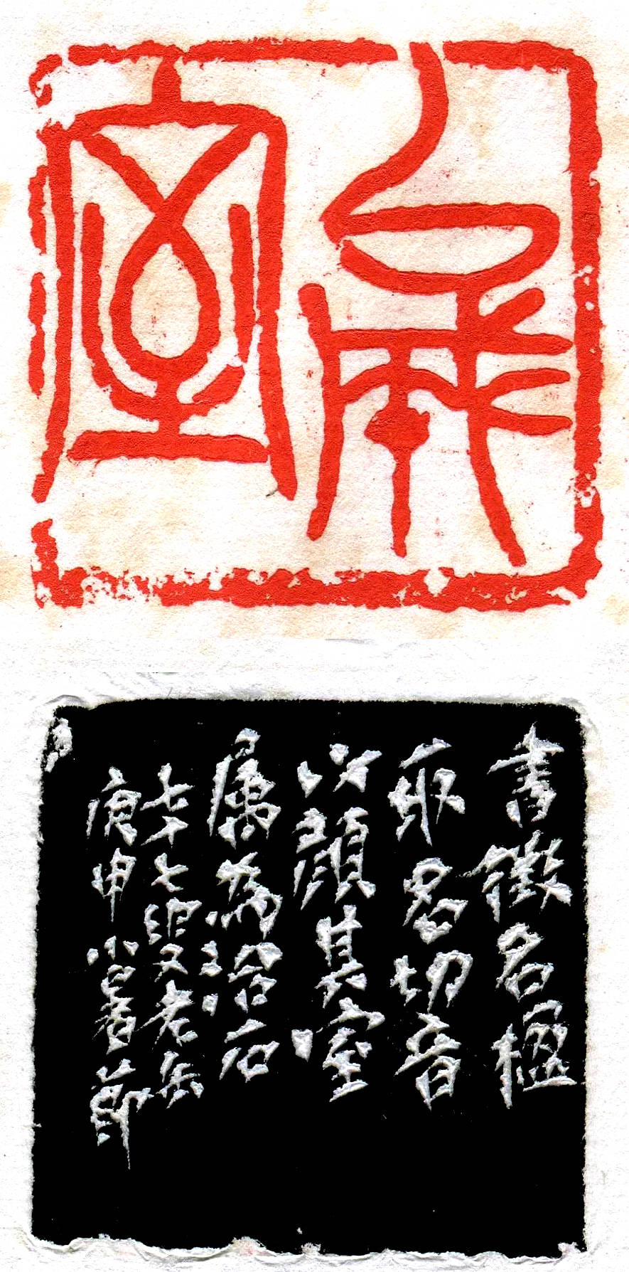 王羲之|鉴赏|小暑不足畏，深居赏书印