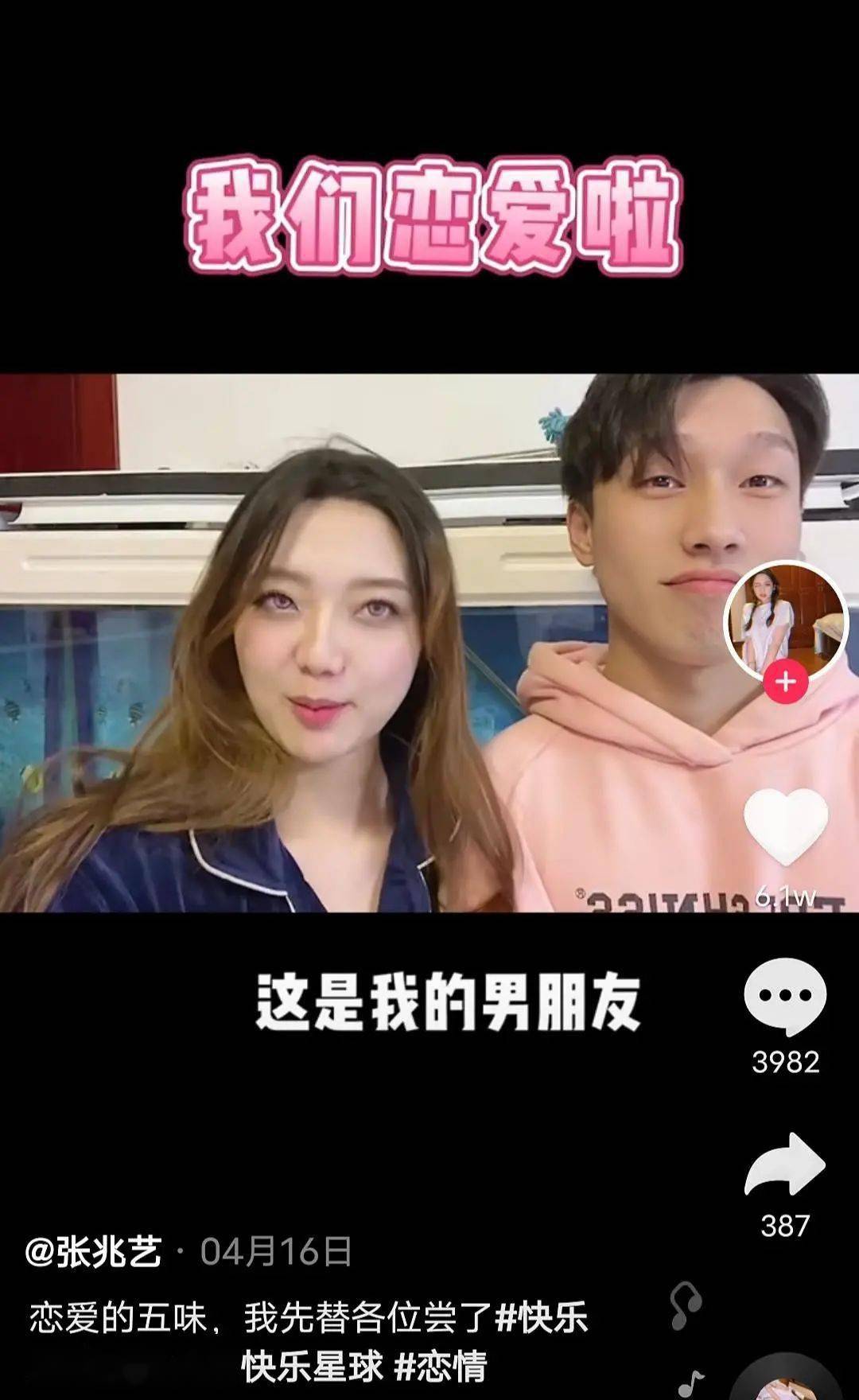 快乐星球"冰柠檬"官宣结婚,与男友交往1年,曾被传傍上富二代