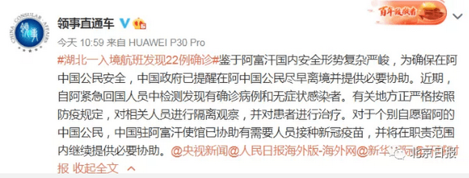 中国|原来是接侨航班！