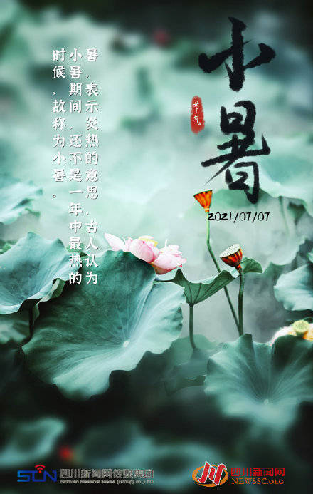 海报|海报丨倏忽温风至 因循小暑来