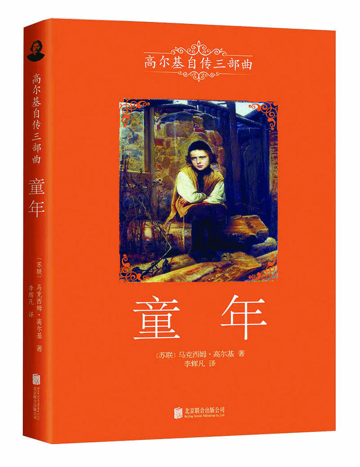 小说是以一个小孩的眼光来描述的,讲述了阿廖沙从3岁到10岁这一时期丧