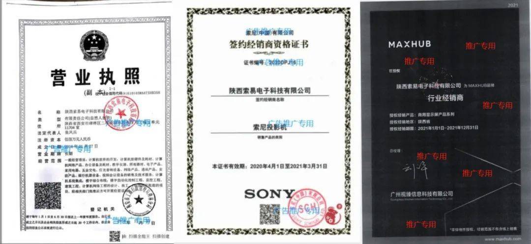 陝西索易電子科技有限公司sony投影機陝西總代理maxhub商用顯示屏授權