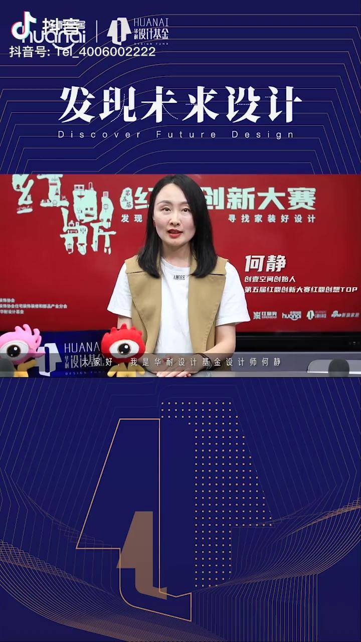 华耐设计基金设计师何静用独特的审美去表达最准确的功能设计