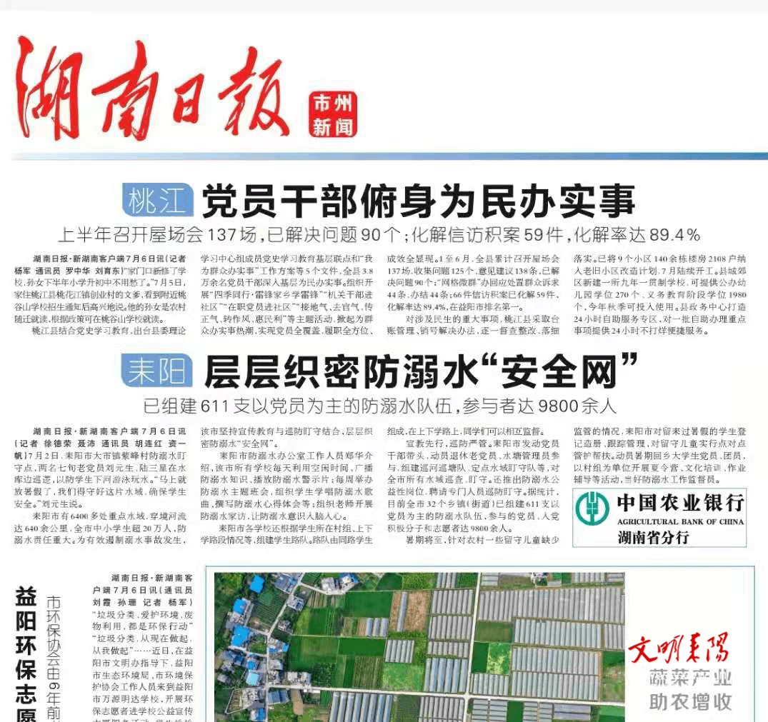 打赢防溺水人民战争湖南日报市州新闻头条报道耒阳防溺水工作