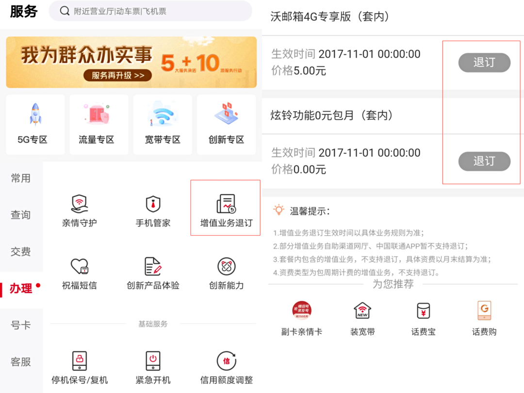 怎么看短信扣费