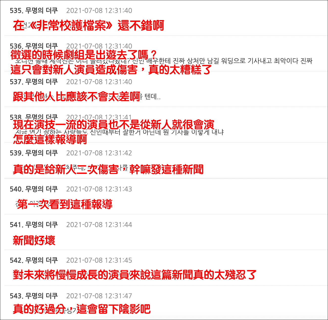 演技|因演技不好，韩国女演员被剧组辞退，国内网友：内娱该学学