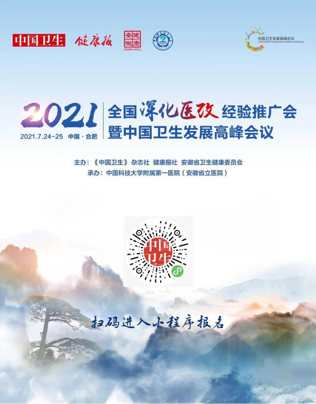 中国|微官网上线！2021全国深化医改经验推广会可以报名啦～