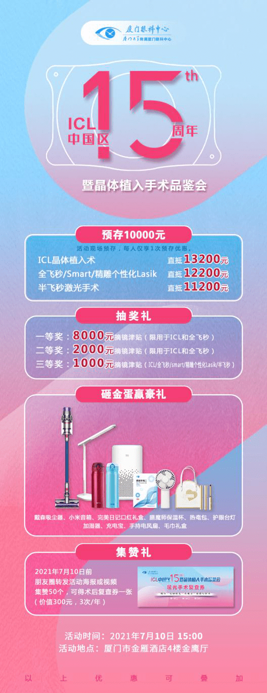 厦门眼科中心|特别提醒！@准大学生们，这个暑假，有件事可以做→→