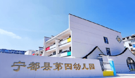 教科|学前教育宣传月 | 宁都县：开创学前教育改革发展新局面