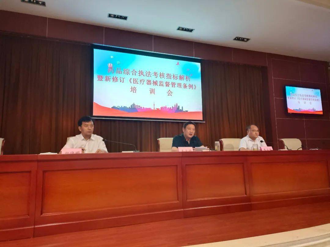 石家庄市市场监管局举办药品综合执法考核指标解析暨新修订医疗器械