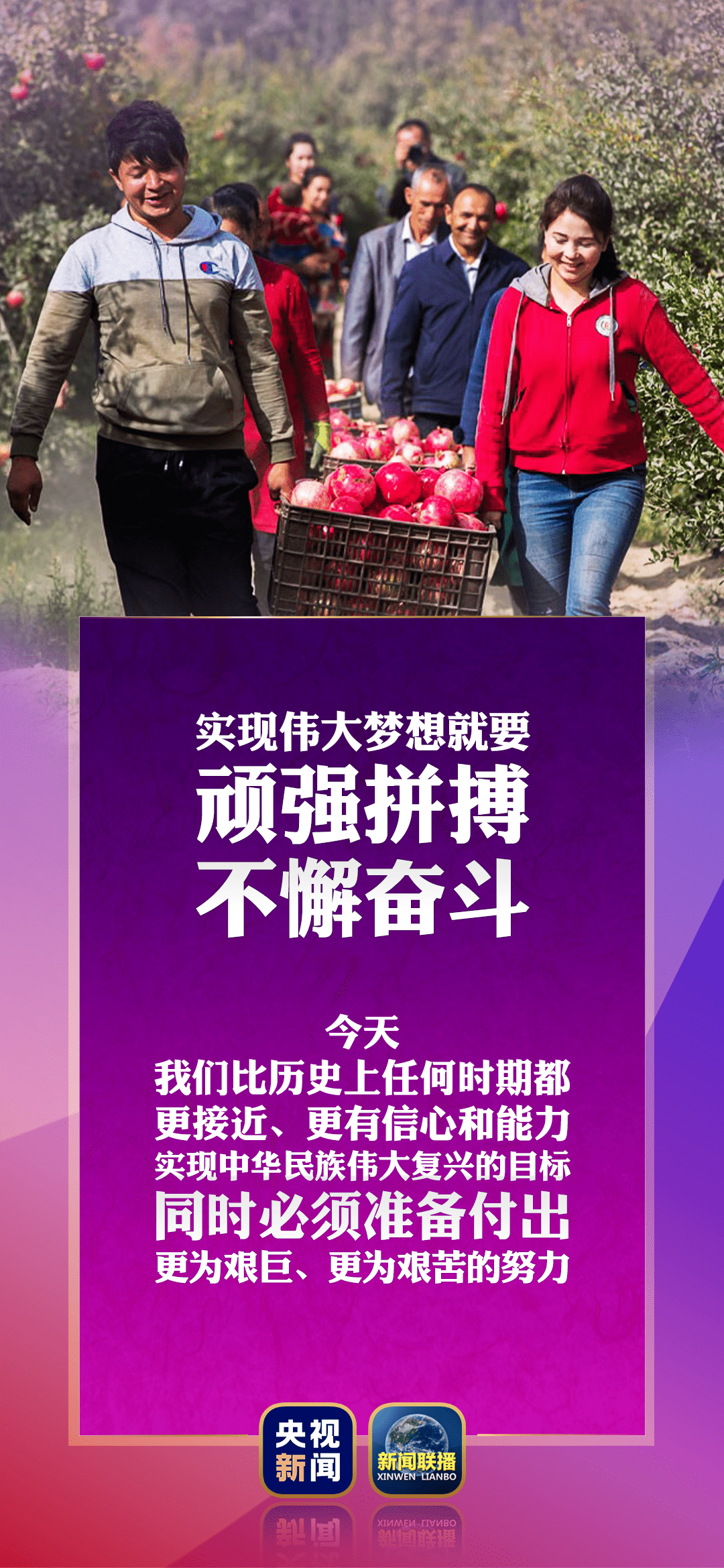 向2049第二个百年奋斗目标出发